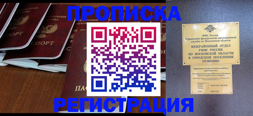 прописка иностранных граждан в Аргуне