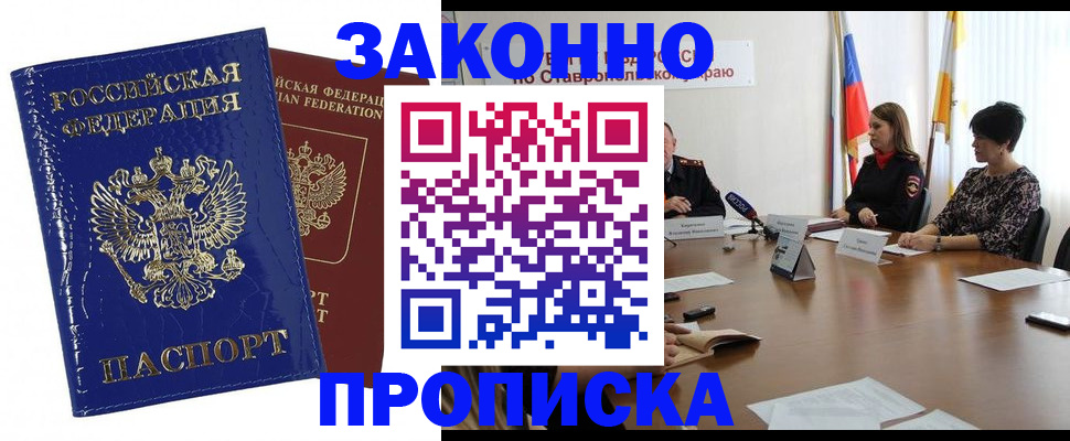 временная регистрация для всех в Аргуне