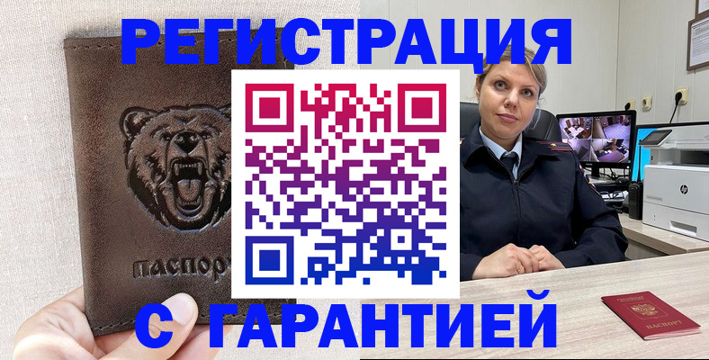 прописка законно в Аргуне