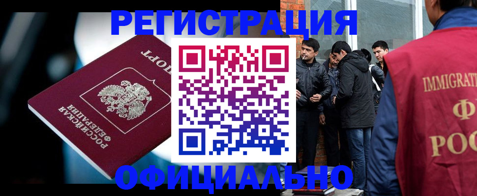 временная прописка в Аргуне