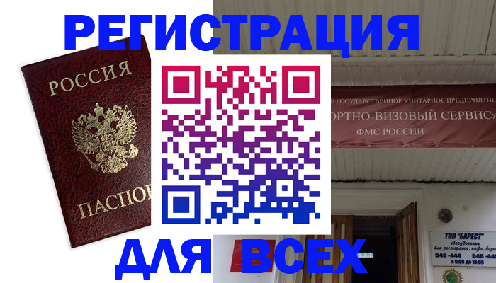 прописка в Аргуне