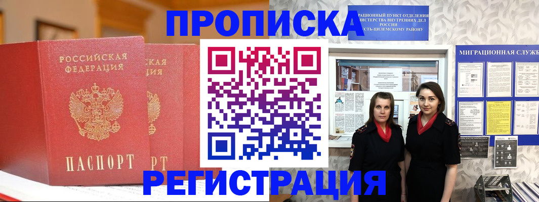прописка для школы в Аргуне