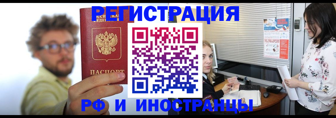временная регистрация поиск в Аргуне